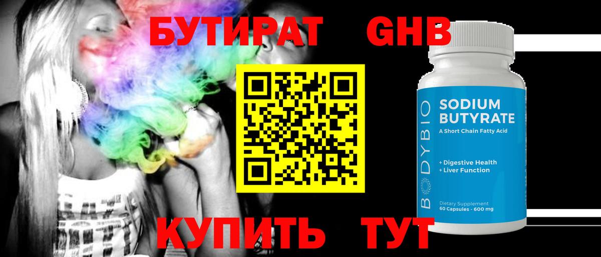 Бутират бутик Хасавюрт