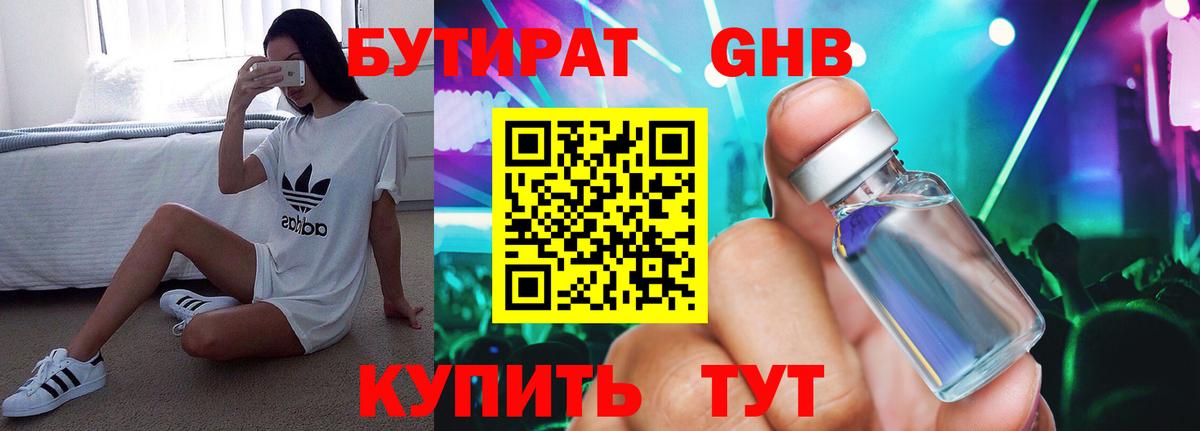 БУТИРАТ бутандиол  Вход с VPN  Хасавюрт 