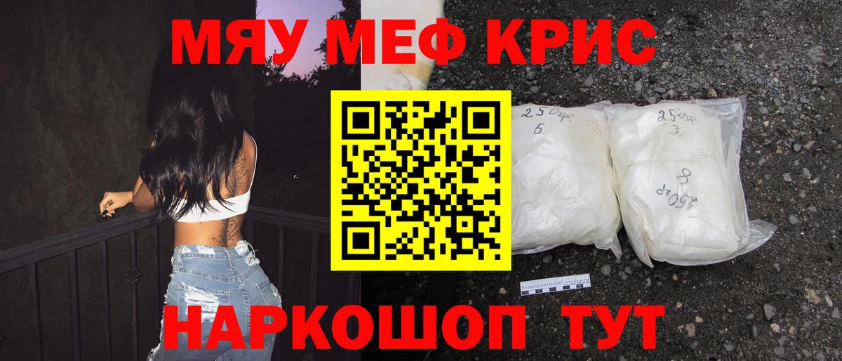 Меф мяу мяу кристаллы Хасавюрт
